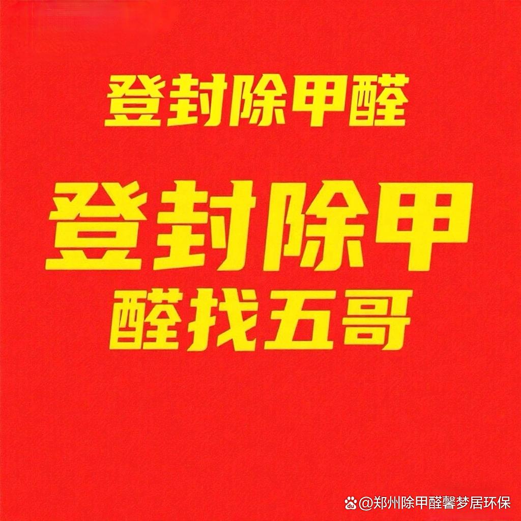 母婴级除醛