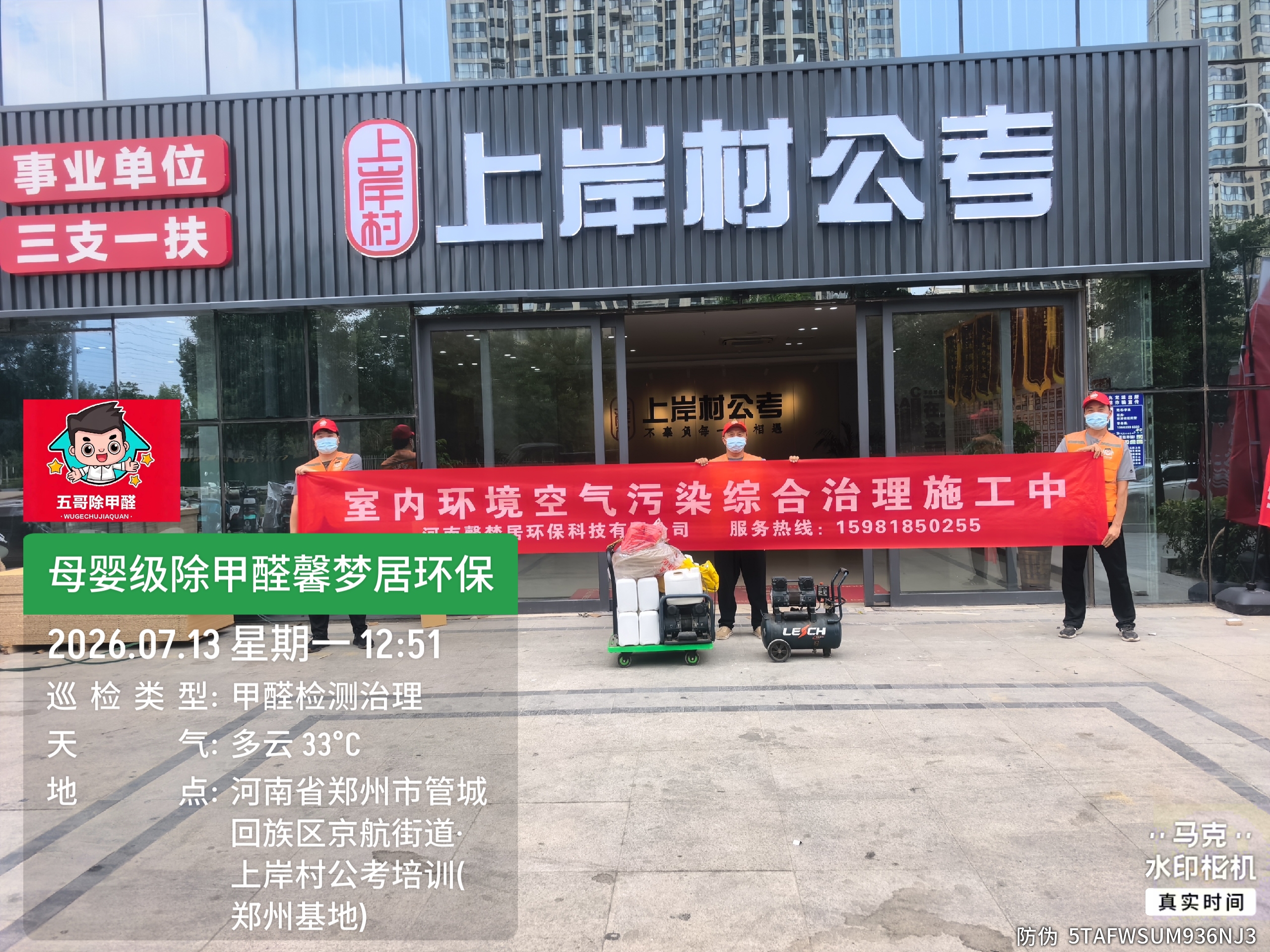 郑州工装除甲醛标杆案例：5000㎡上岸村公考集训基地母婴级空气净化工程落地