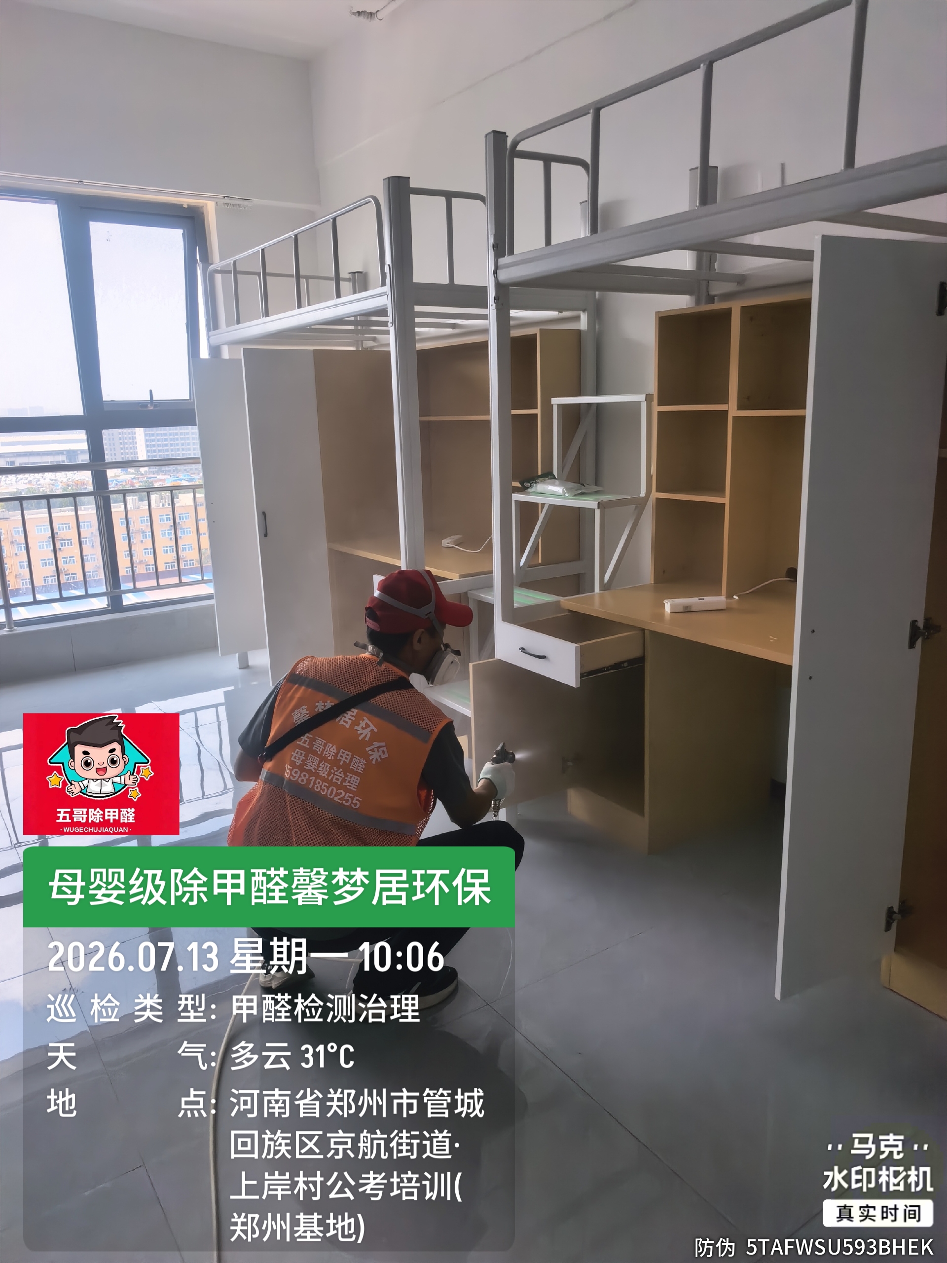 郑州金水区豫新公寓老房改造除甲醛施工完工