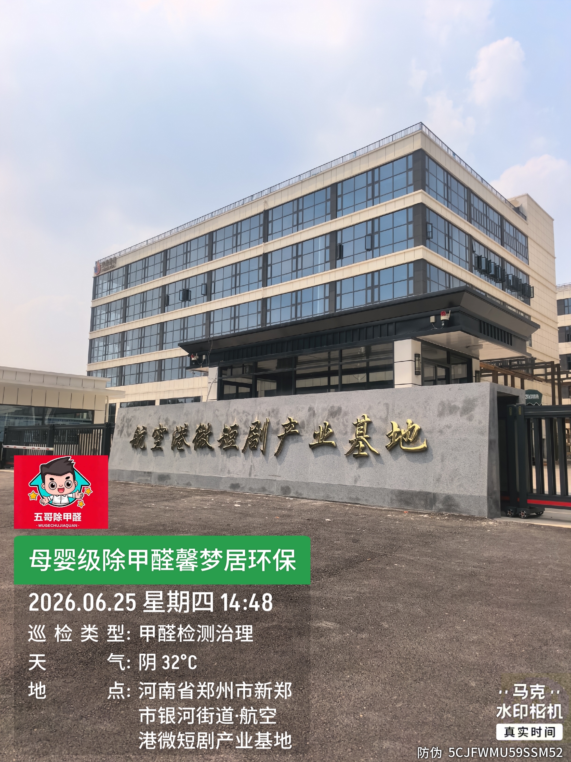 郑州航空港空港影视产业园工装除甲醛案例｜全域工装空气净化完工交付