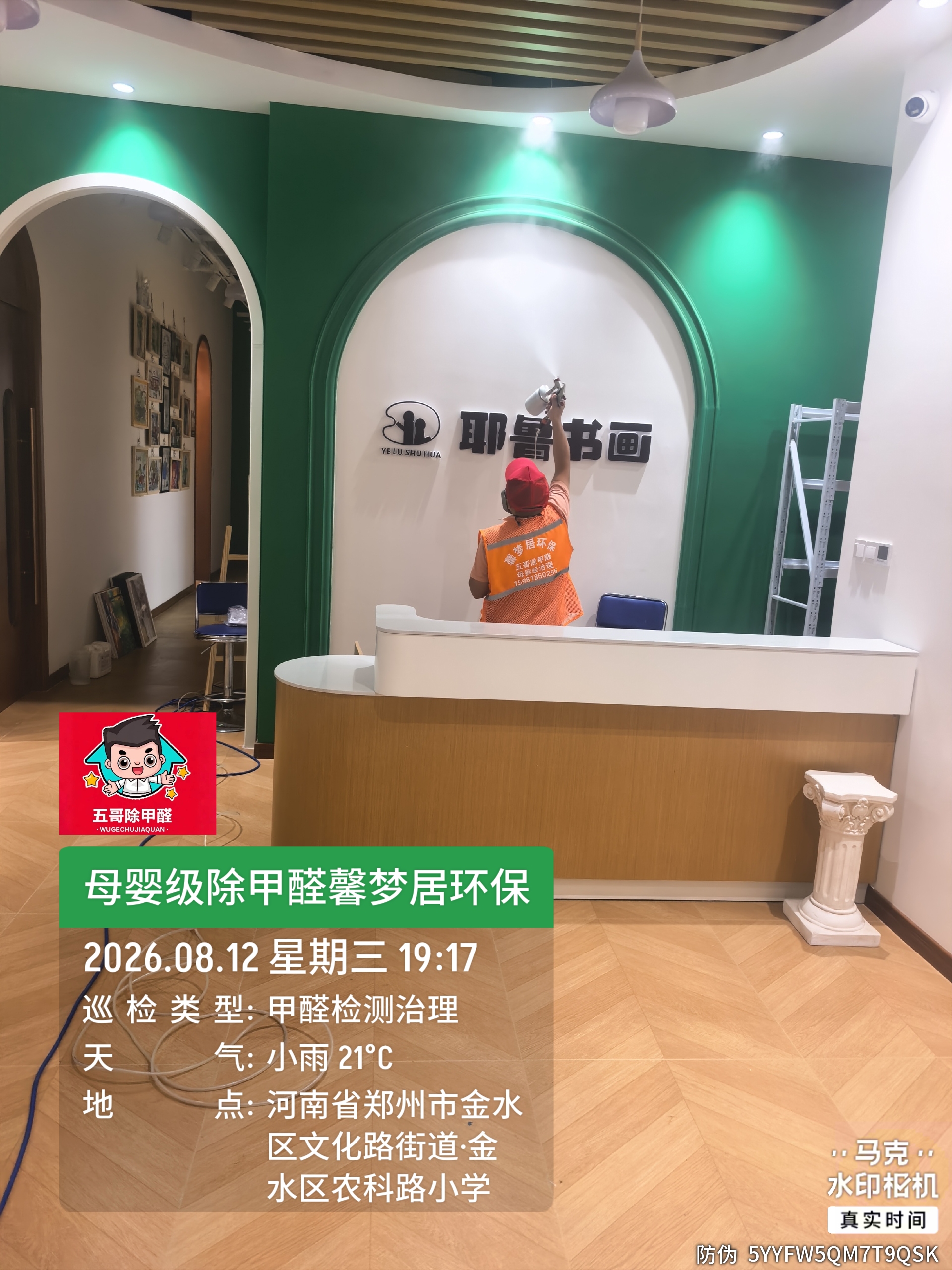郑州培训机构除甲醛案例｜耶鲁书画新校区翻新空气净化施工纪实